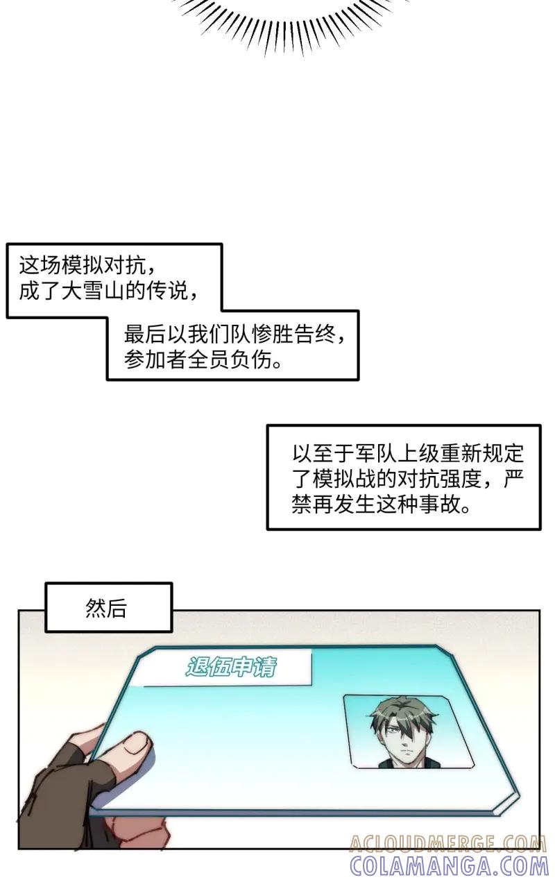 《我真没想当救世主啊！》第26话 25.陈峰是不是知道什么了 第33页