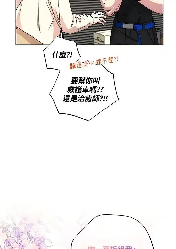 地下城的当家人 - 第31话 - 第6张图