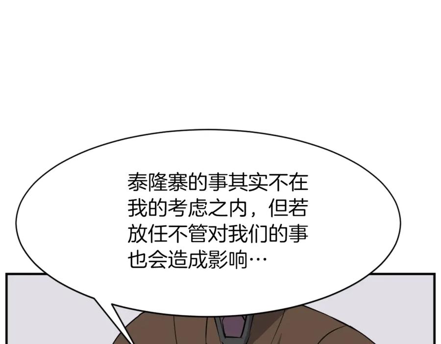 《重生不死尊》第56话 妙计 第98页
