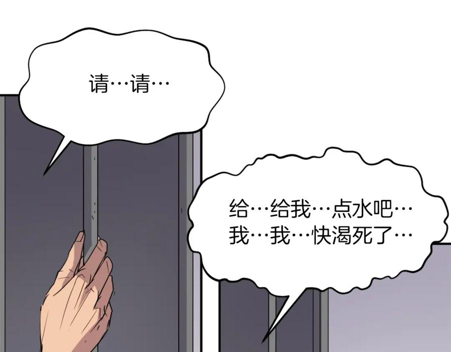 《重生不死尊》第56话 妙计 第115页