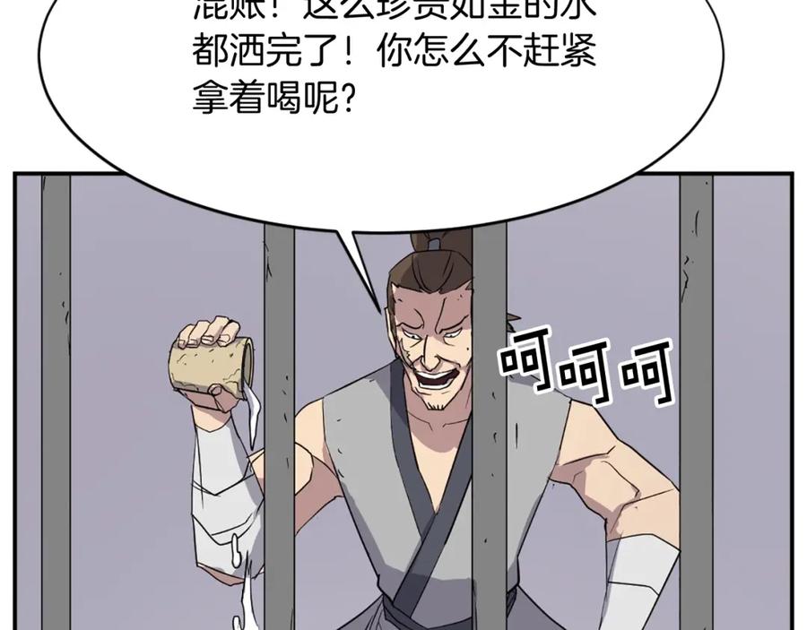 《重生不死尊》第56话 妙计 第130页
