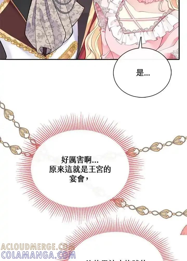 《养女想拯救世界》第56话 第17页