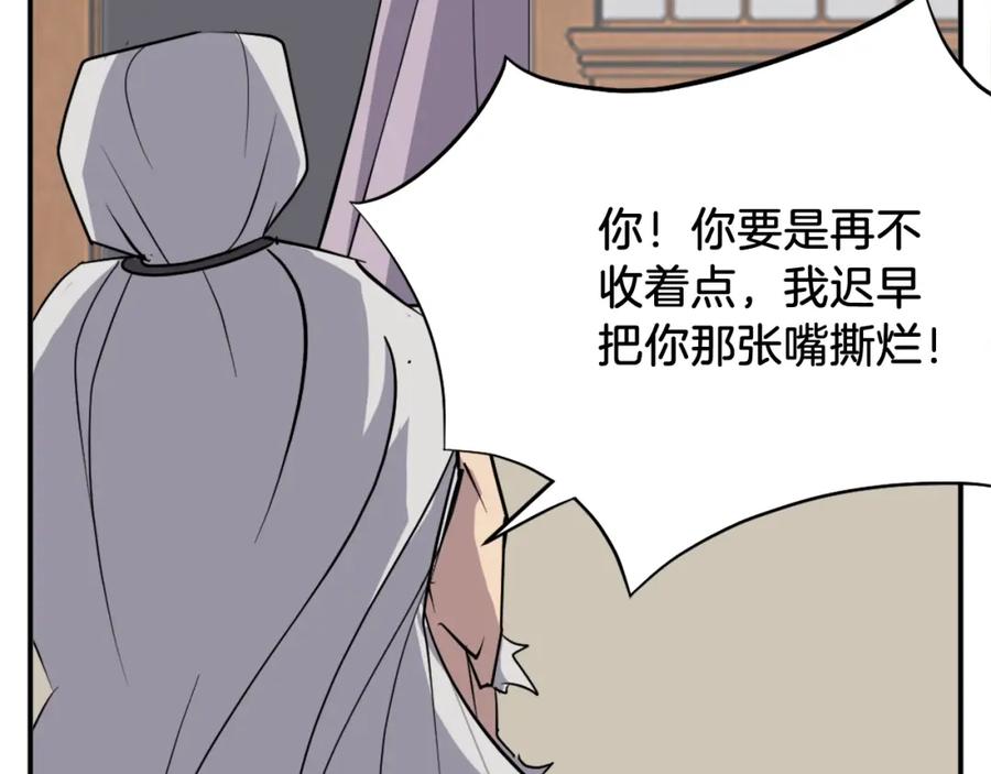 《重生不死尊》第56话 妙计 第96页