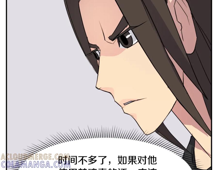 《重生不死尊》第56话 妙计 第69页