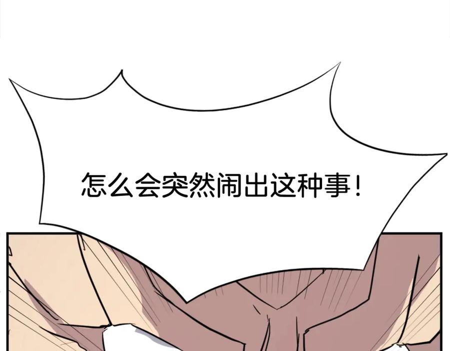 《重生不死尊》第56话 妙计 第76页