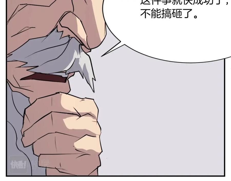 《重生不死尊》第56话 妙计 第90页