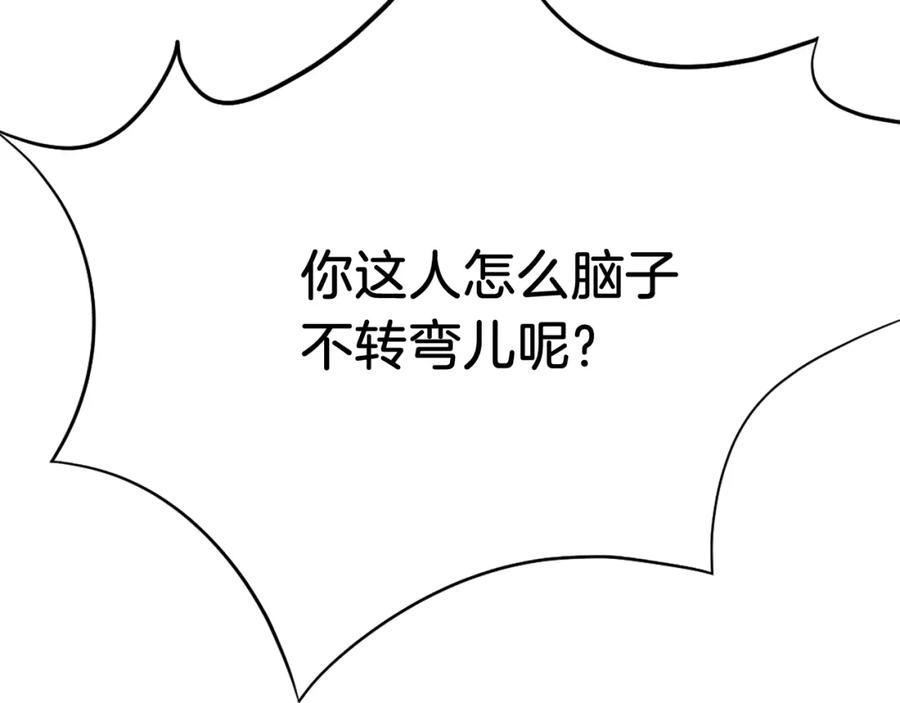 《重生不死尊》第56话 妙计 第94页