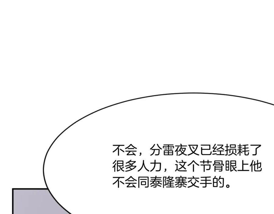 《重生不死尊》第56话 妙计 第164页