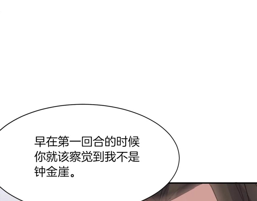 《重生不死尊》第56话 妙计 第58页