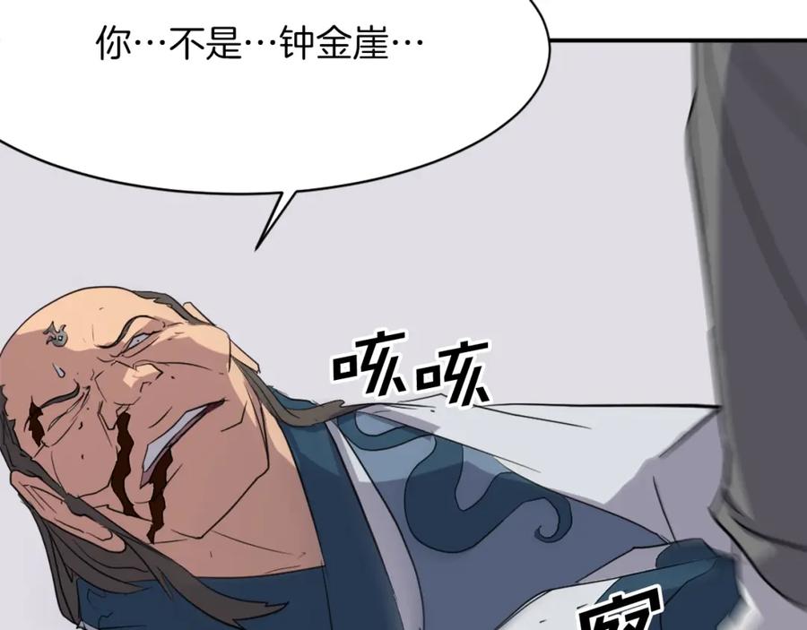 《重生不死尊》第56话 妙计 第54页
