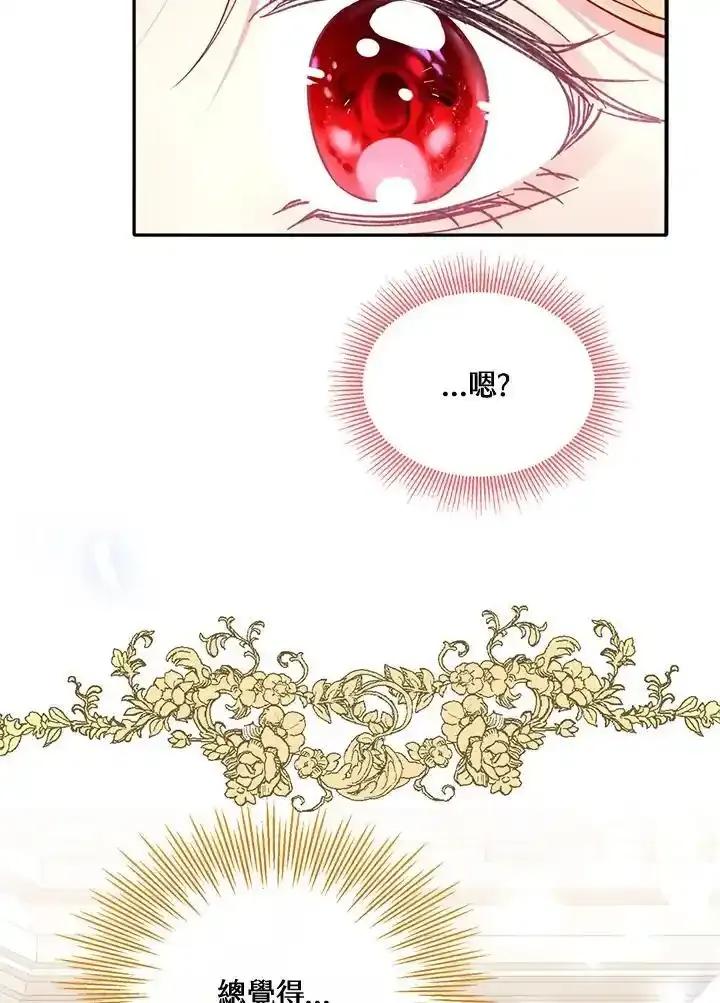 《养女想拯救世界》第56话 第20页
