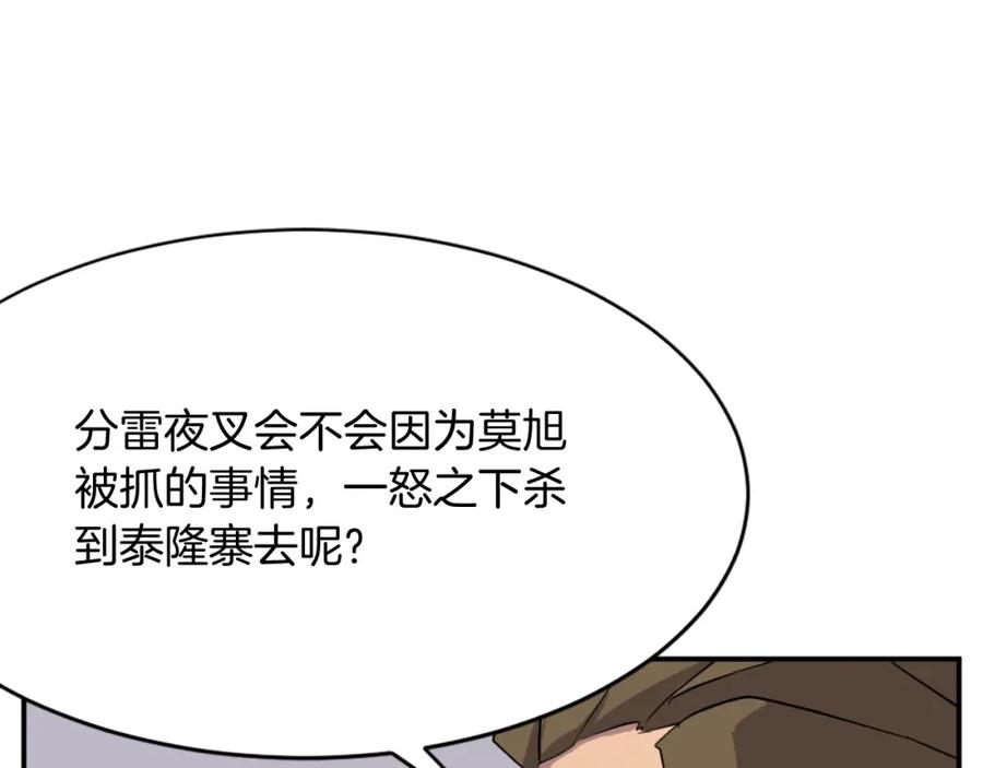 《重生不死尊》第56话 妙计 第162页