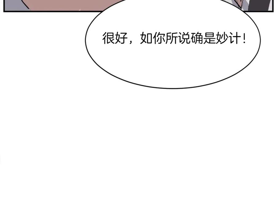 《重生不死尊》第56话 妙计 第108页