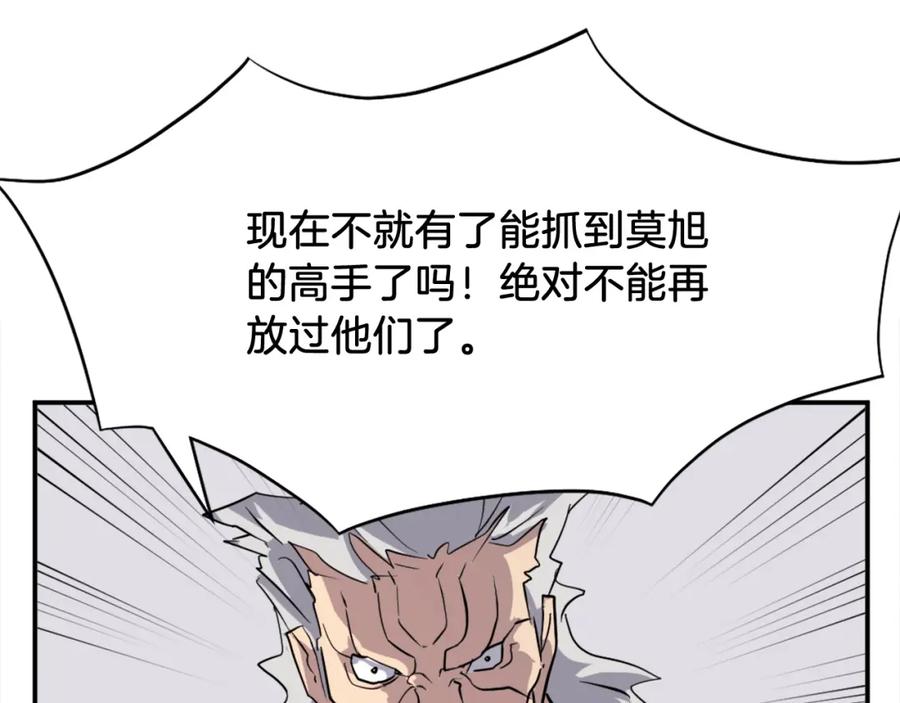 《重生不死尊》第56话 妙计 第84页