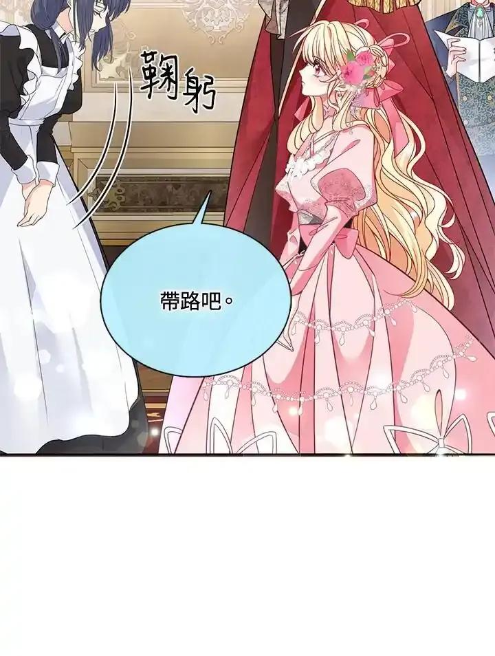 《养女想拯救世界》第56话 第15页