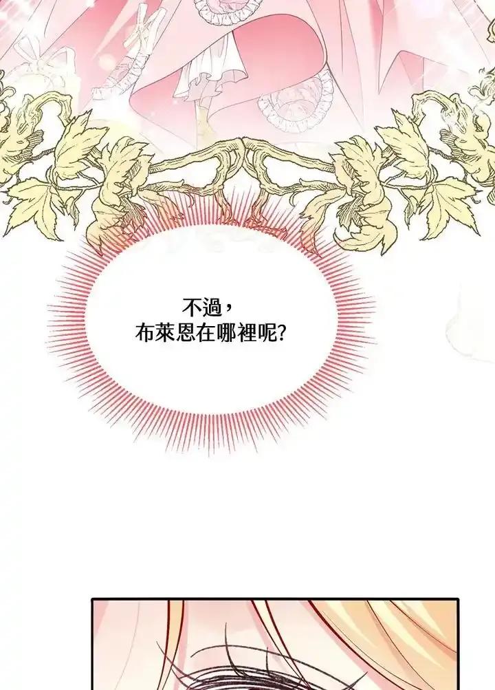 《养女想拯救世界》第56话 第19页