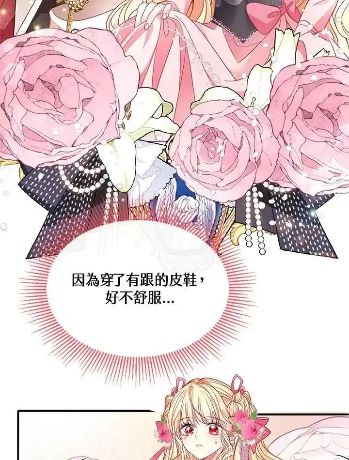 《养女想拯救世界》第56话 第12页