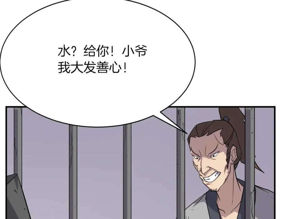《重生不死尊》第56话 妙计 第120页