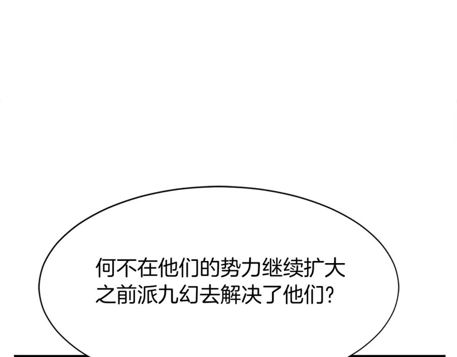 《重生不死尊》第56话 妙计 第86页