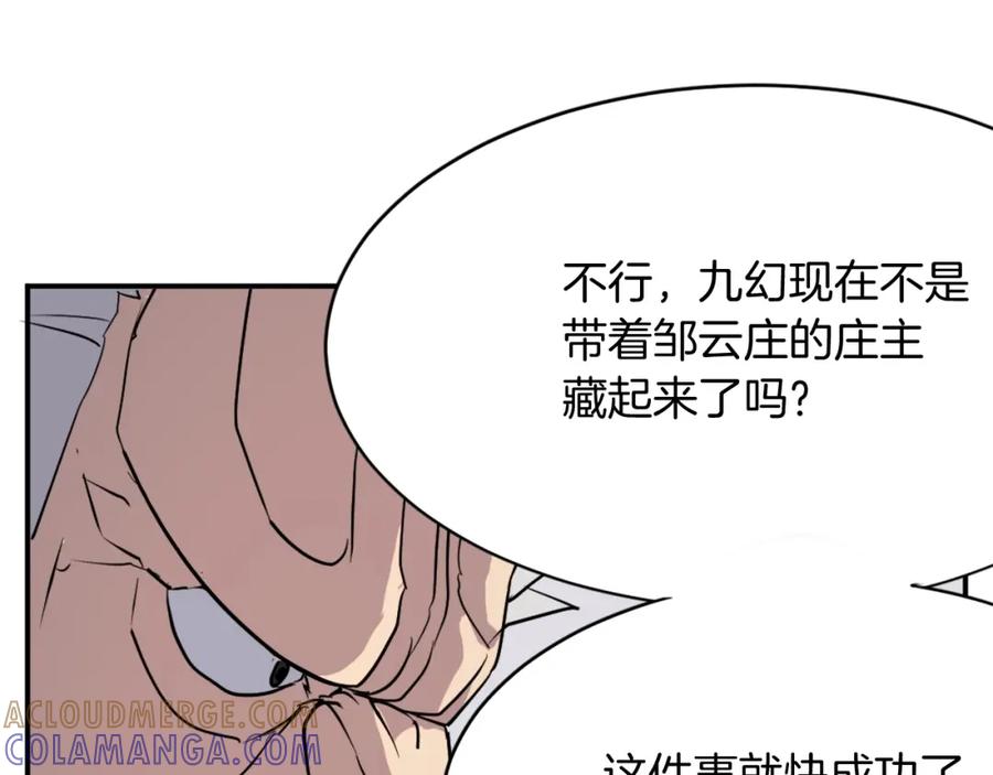 《重生不死尊》第56话 妙计 第89页