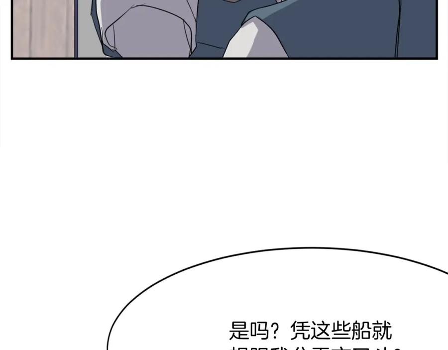 《重生不死尊》第56话 妙计 第182页