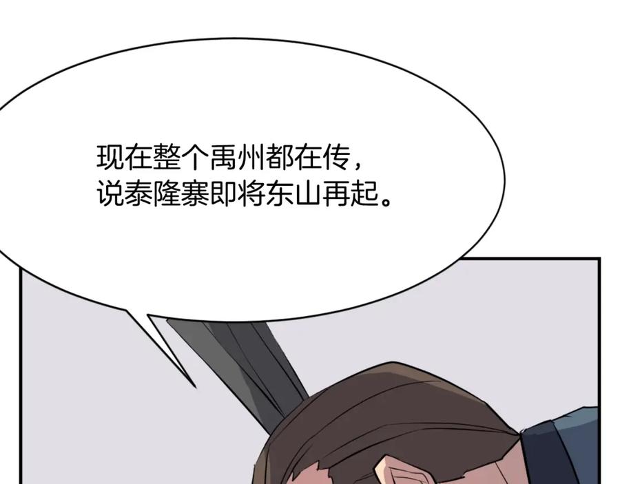 《重生不死尊》第56话 妙计 第79页