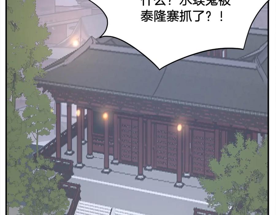 《重生不死尊》第56话 妙计 第74页