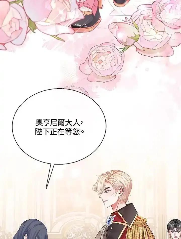 《养女想拯救世界》第56话 第14页