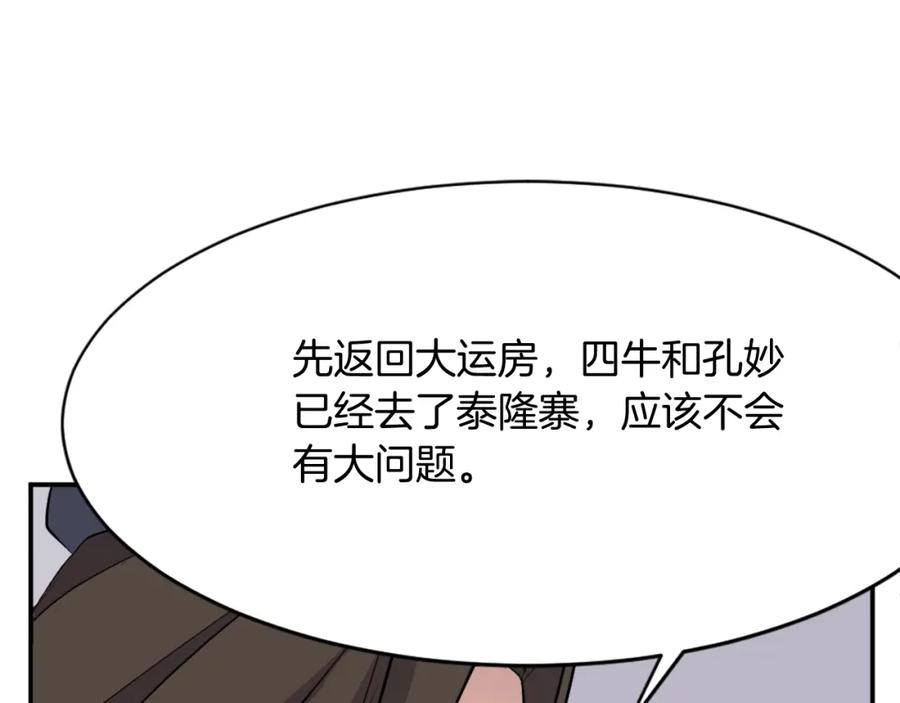 《重生不死尊》第56话 妙计 第160页