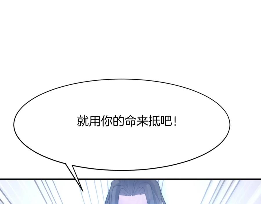 《重生不死尊》第56话 妙计 第140页
