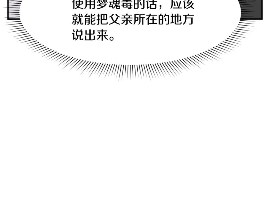 《重生不死尊》第56话 妙计 第70页