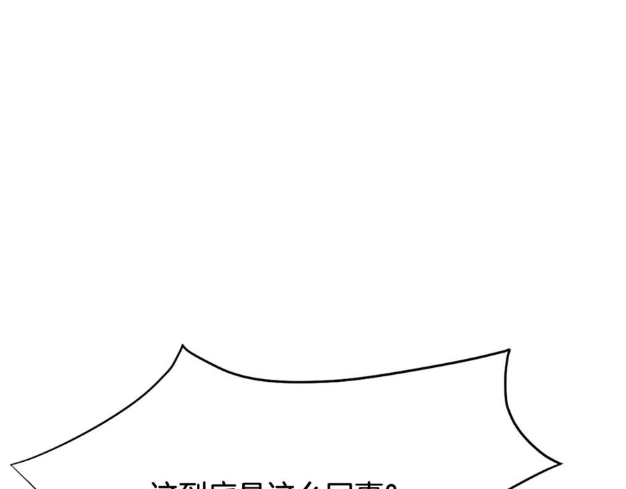 《重生不死尊》第56话 妙计 第172页