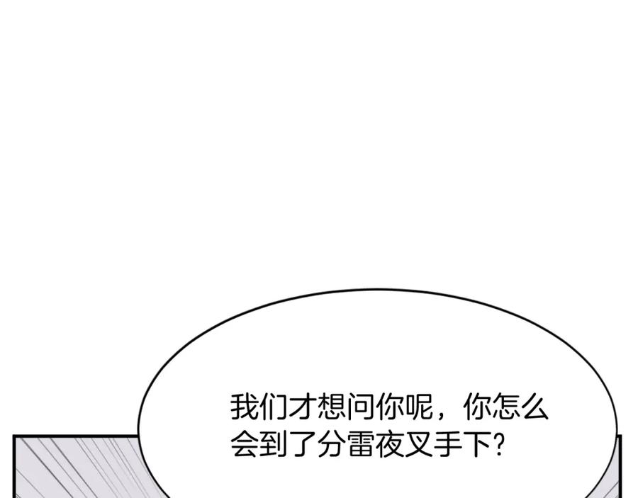 《重生不死尊》第57话 胁迫 第144页