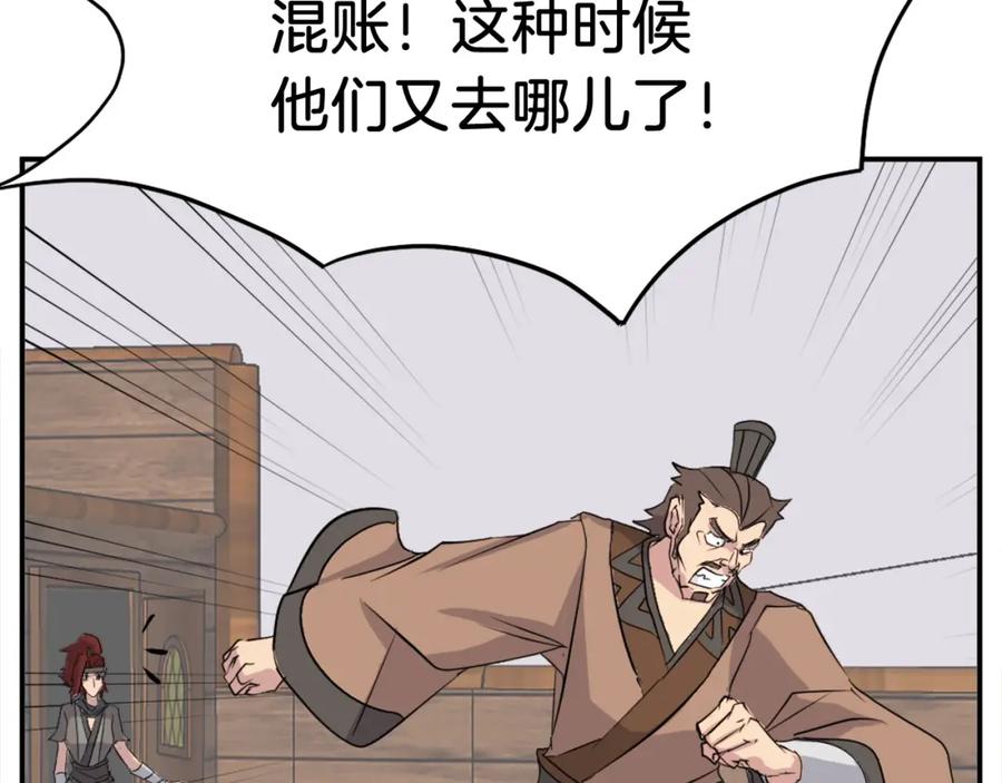 《重生不死尊》第57话 胁迫 第7页