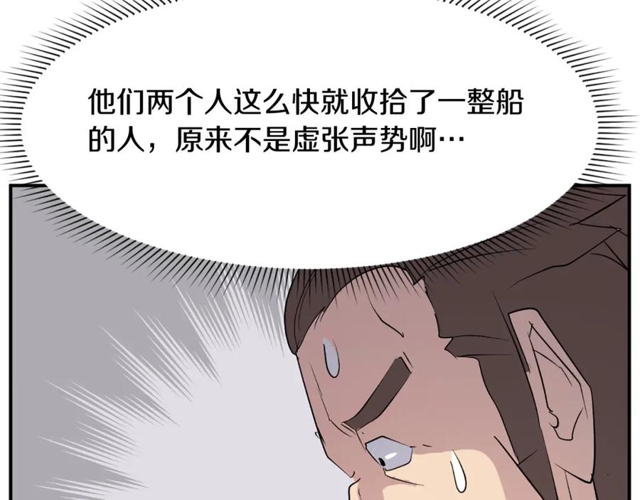 《重生不死尊》第57话 胁迫 第84页
