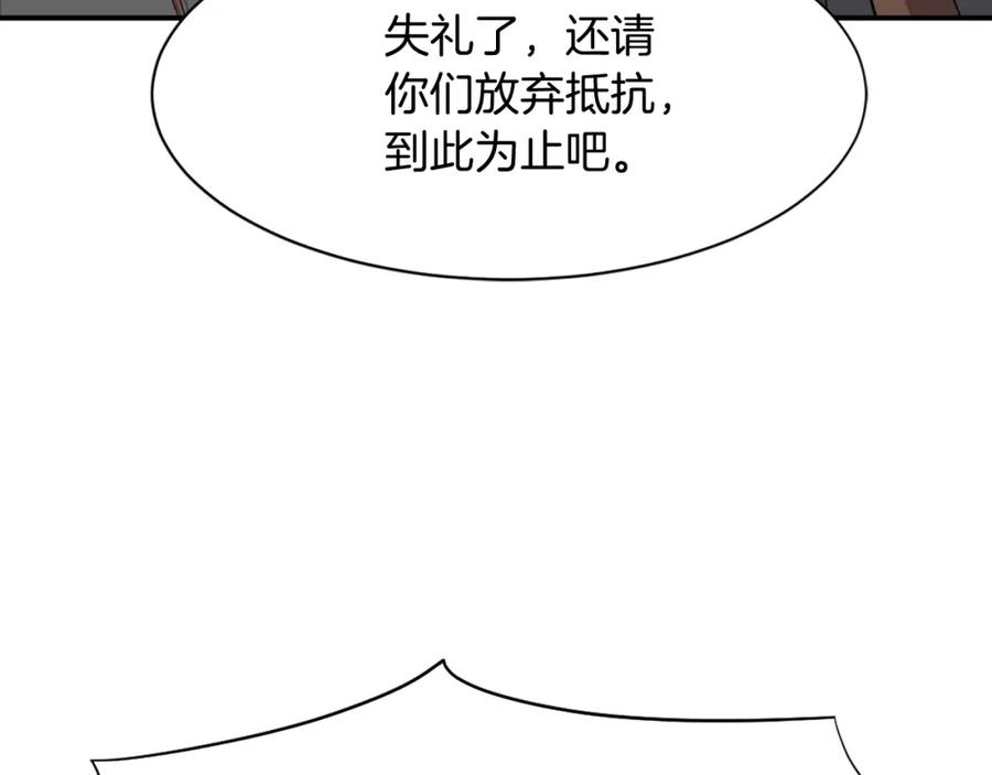 《重生不死尊》第57话 胁迫 第131页