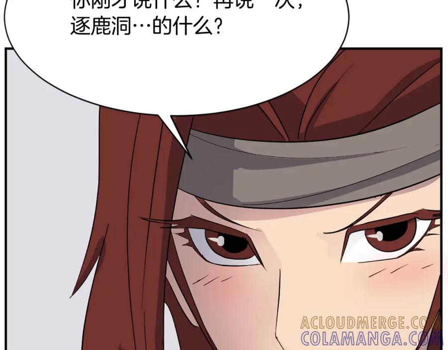 《重生不死尊》第57话 胁迫 第73页