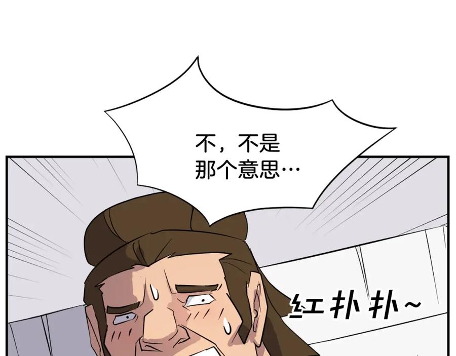 《重生不死尊》第57话 胁迫 第75页