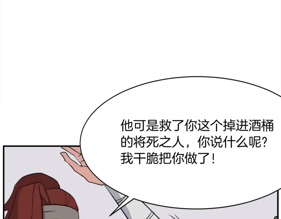 《重生不死尊》第57话 胁迫 第20页