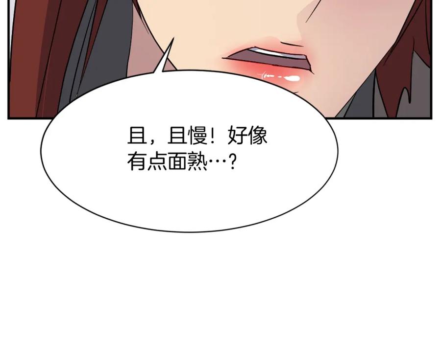 《重生不死尊》第57话 胁迫 第138页