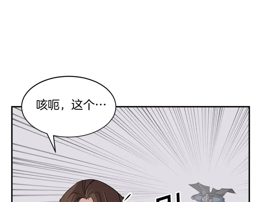 《重生不死尊》第57话 胁迫 第147页