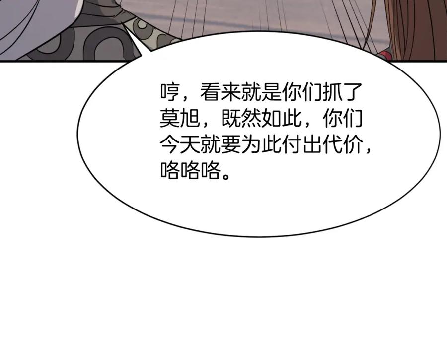 《重生不死尊》第57话 胁迫 第159页