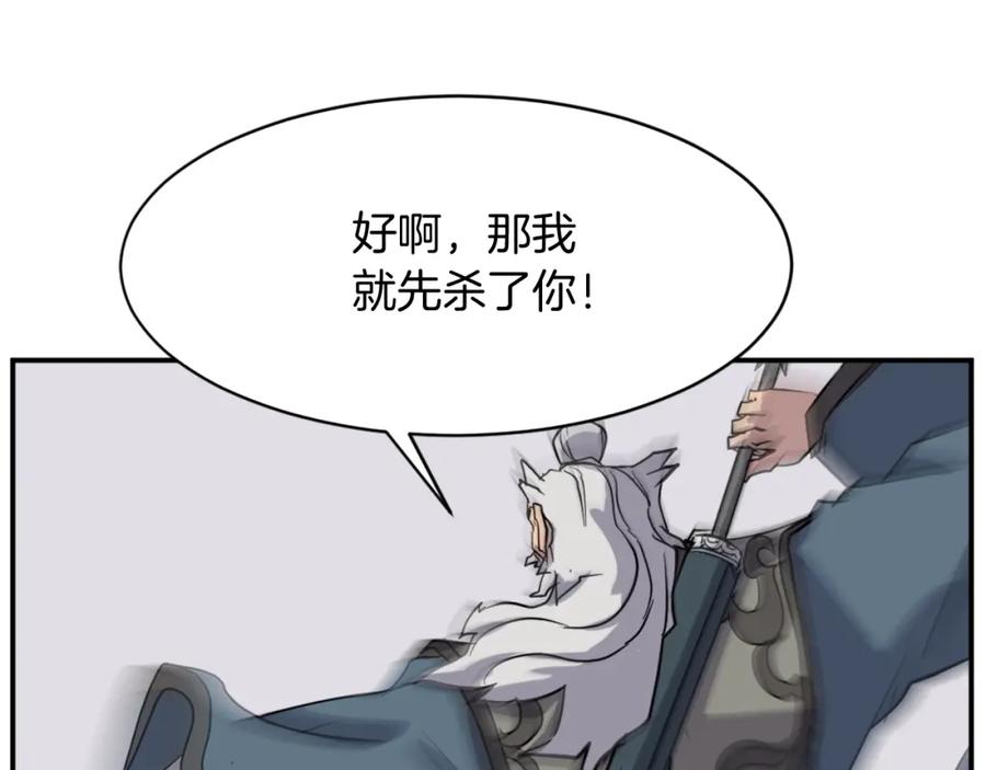 《重生不死尊》第58话 黔驴技穷 第94页