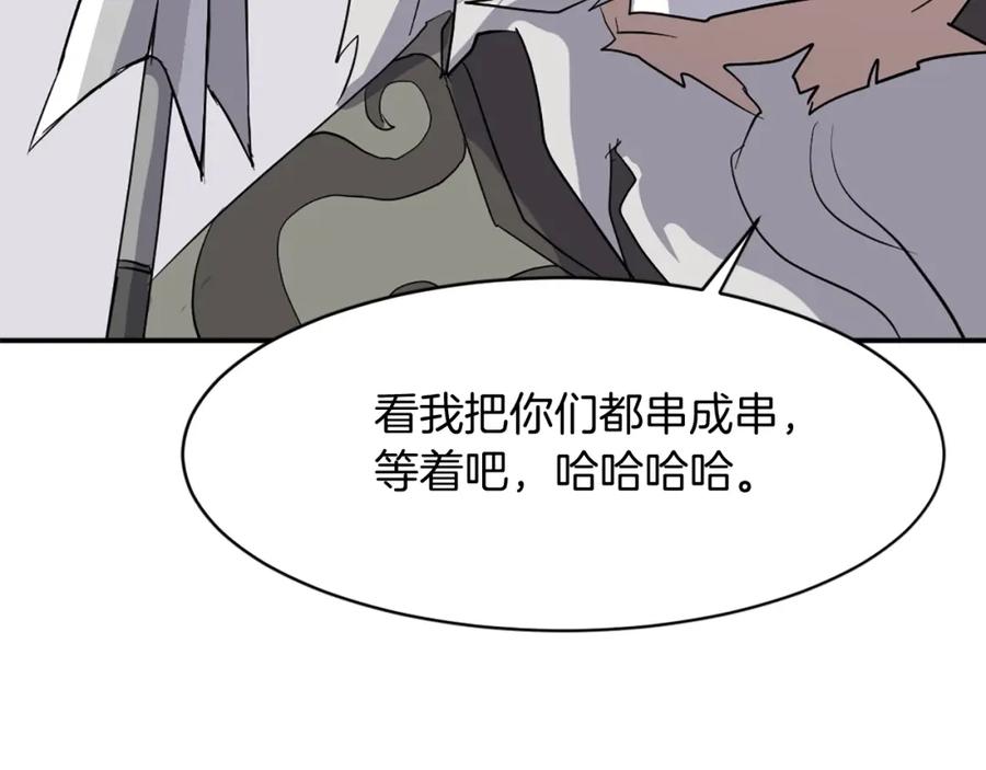 《重生不死尊》第58话 黔驴技穷 第110页