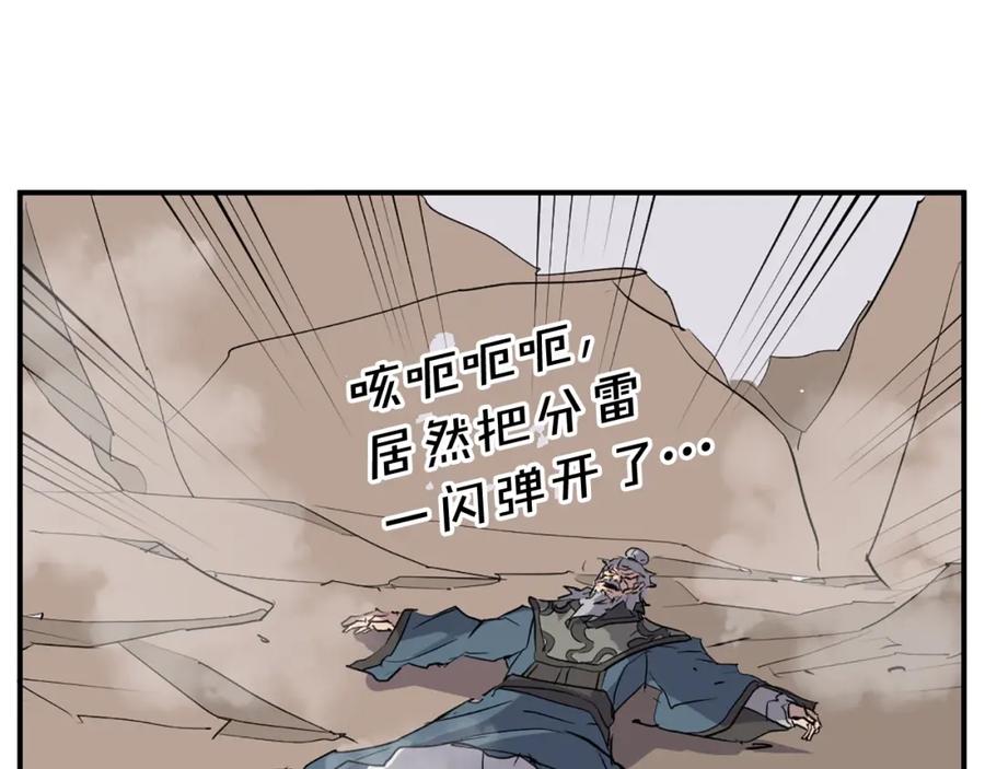 《重生不死尊》第58话 黔驴技穷 第168页