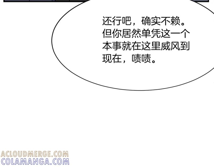 《重生不死尊》第58话 黔驴技穷 第121页