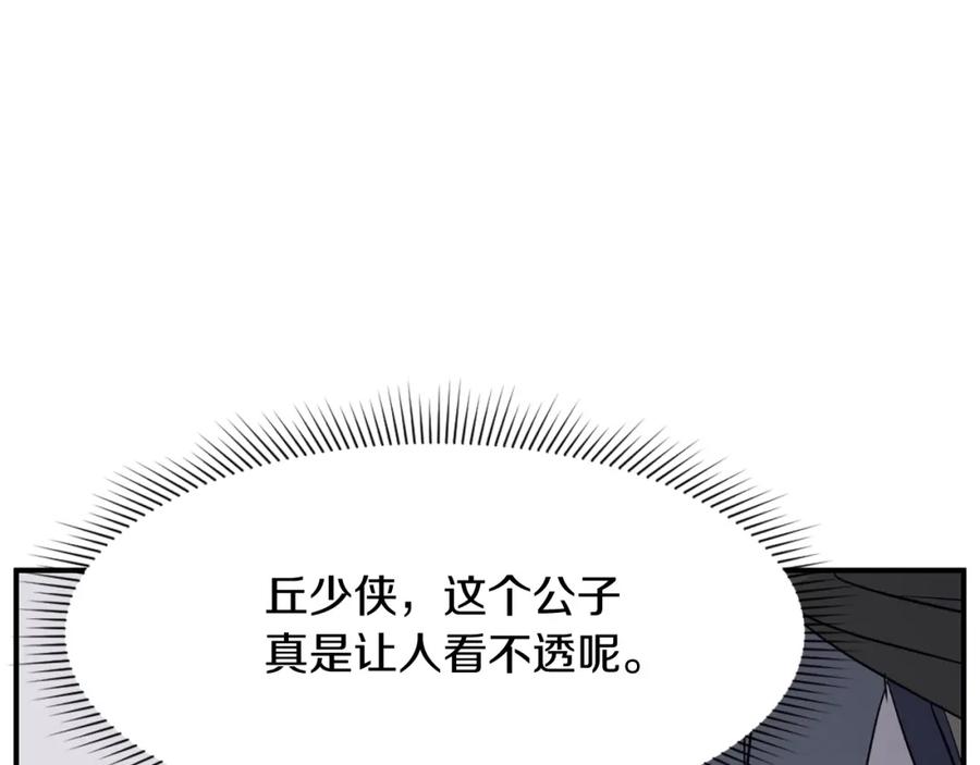 《重生不死尊》第58话 黔驴技穷 第179页