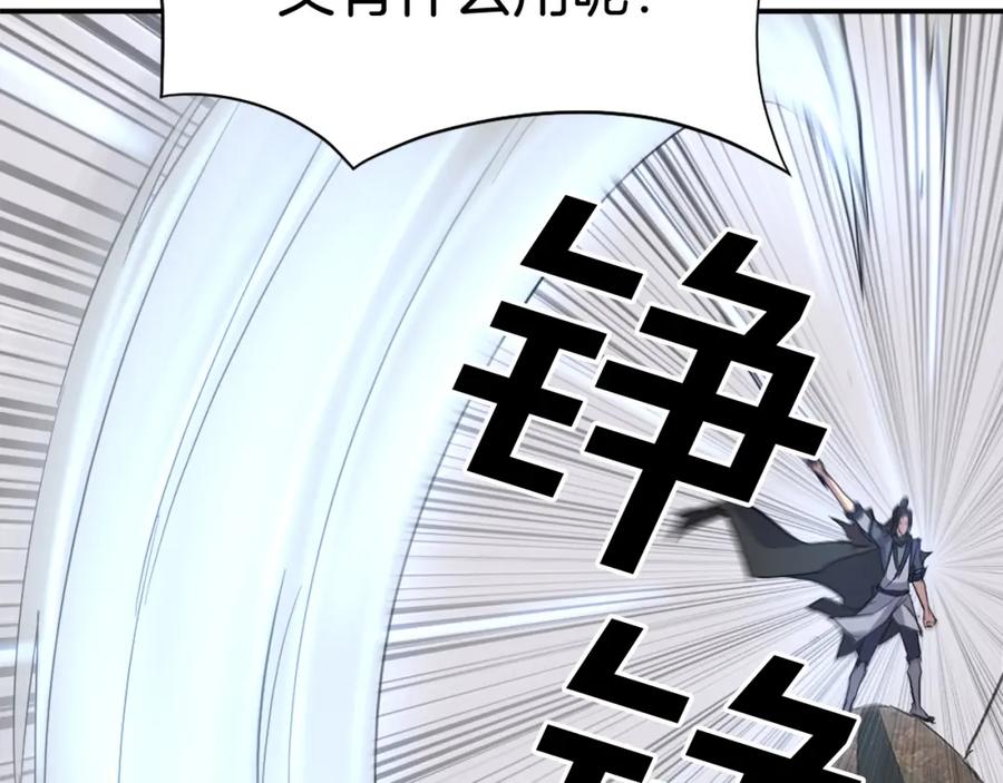 《重生不死尊》第58话 黔驴技穷 第46页