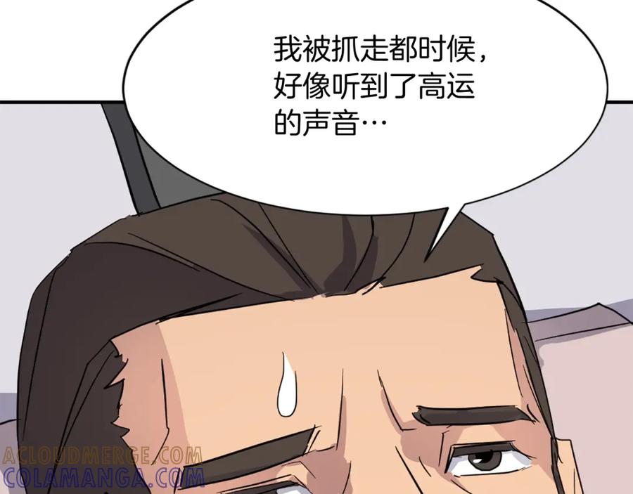 《重生不死尊》第58话 黔驴技穷 第189页