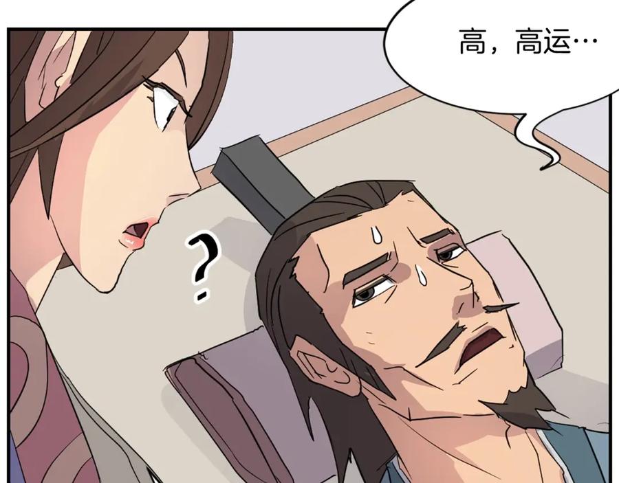 《重生不死尊》第58话 黔驴技穷 第187页